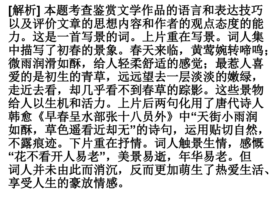 广东省佛山市中大附中三水实验中学高三语文复习课件评价诗歌的思想内容和作者的思想观点_第3页