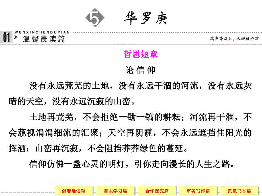 2013-2014学年高中语文人教版必修一5华罗庚_第1页