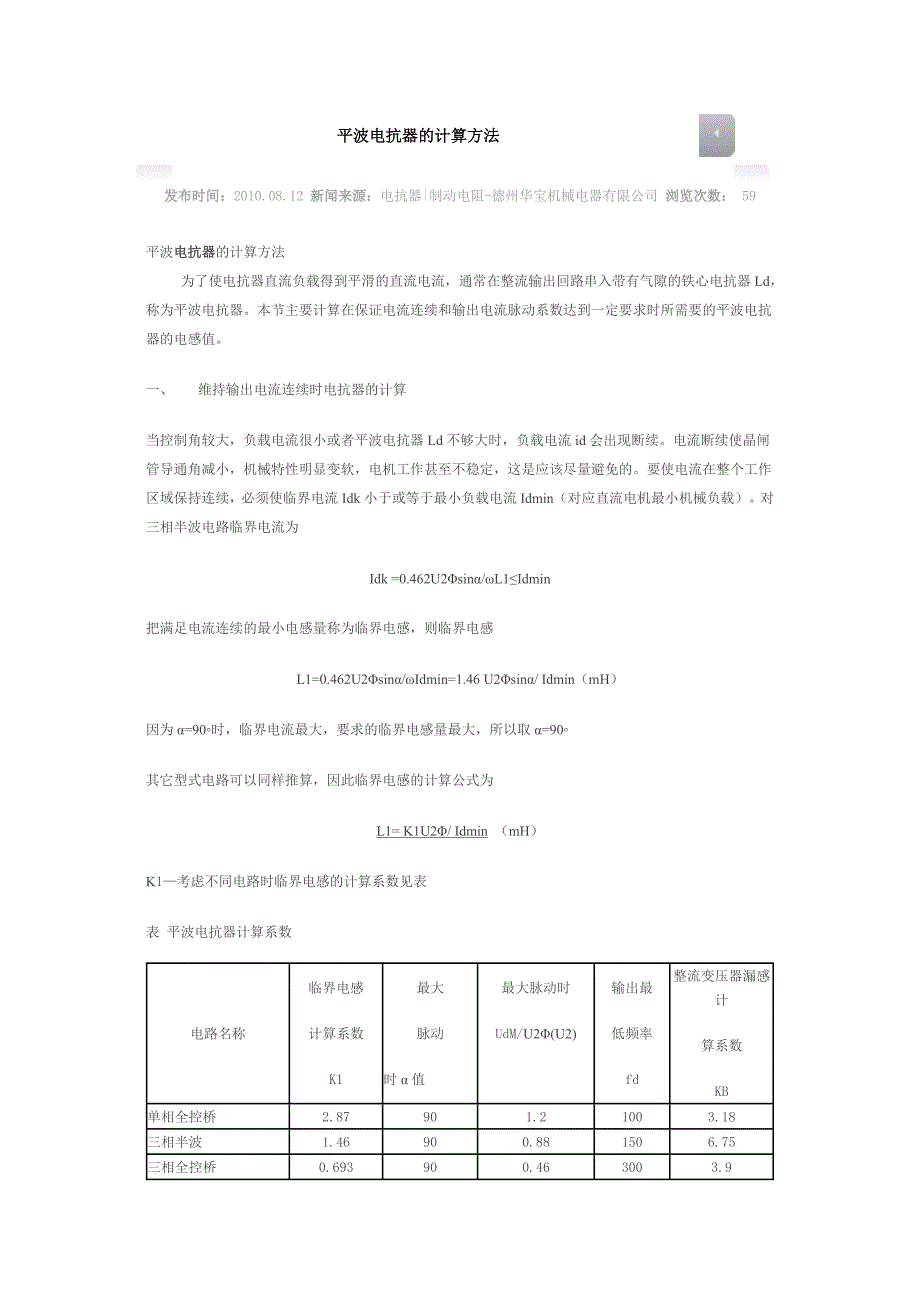 平波电抗器的计算方法_第1页