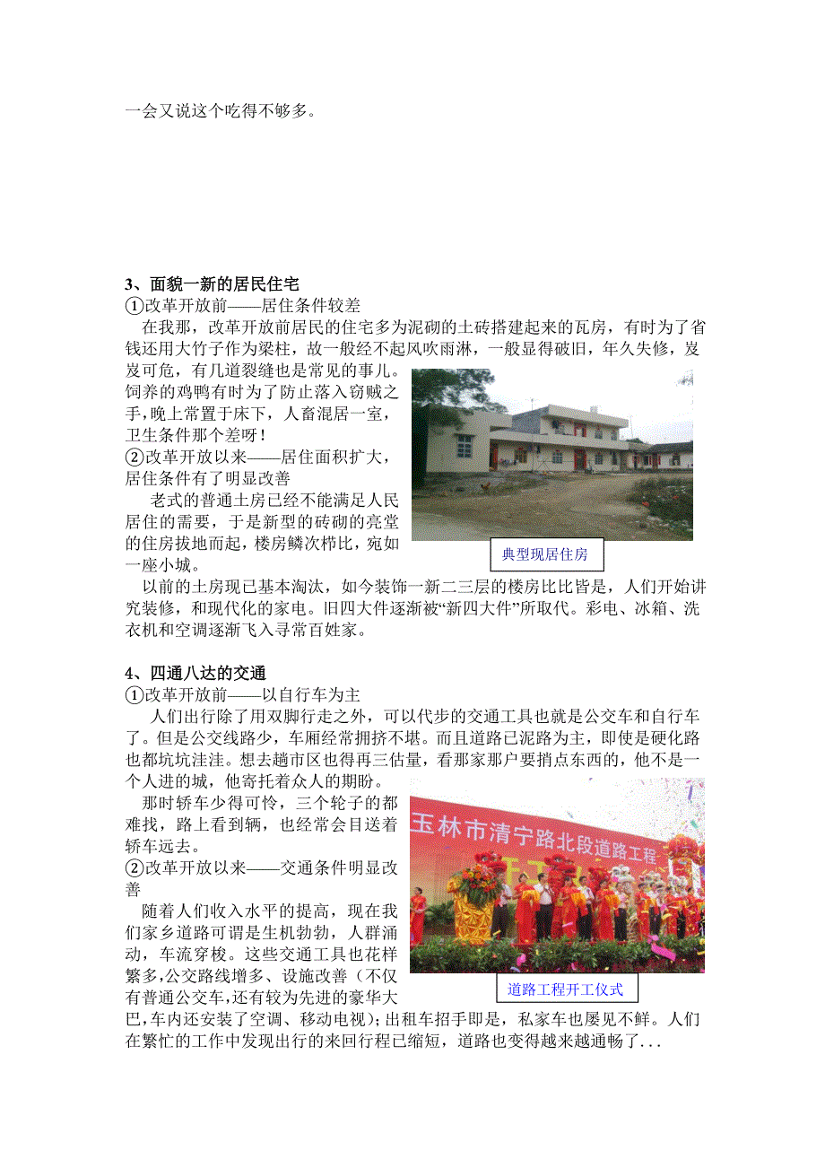 改革开放家乡陆川变化的调查报告_第4页