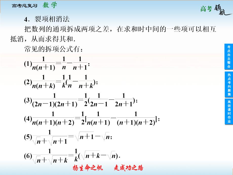 2013高考数学(文)人教版二轮复习课件5-4_第5页