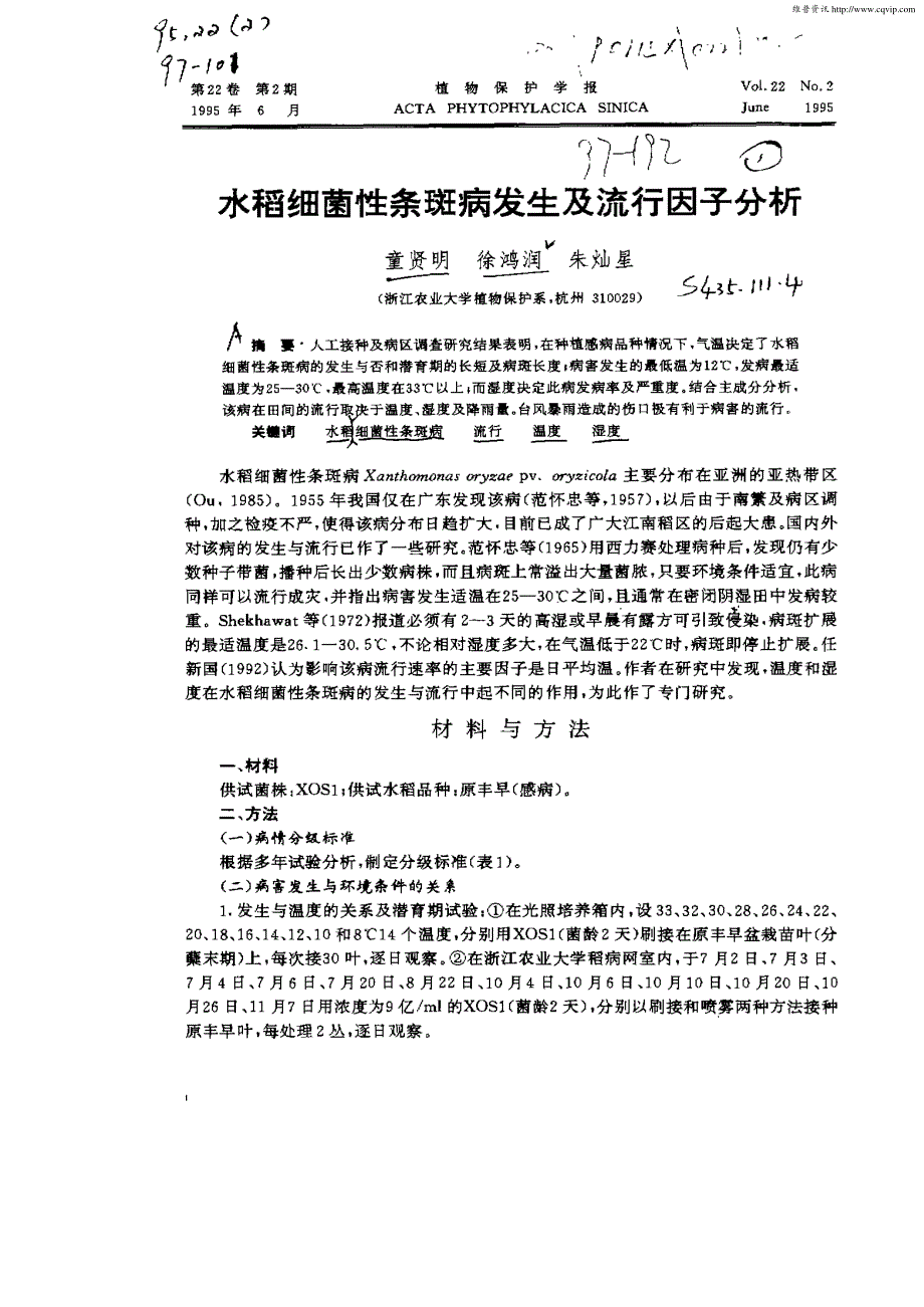 水稻细菌性条斑病发生及流行因子分析_第1页