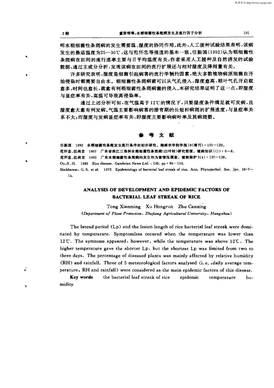 水稻细菌性条斑病发生及流行因子分析_第5页