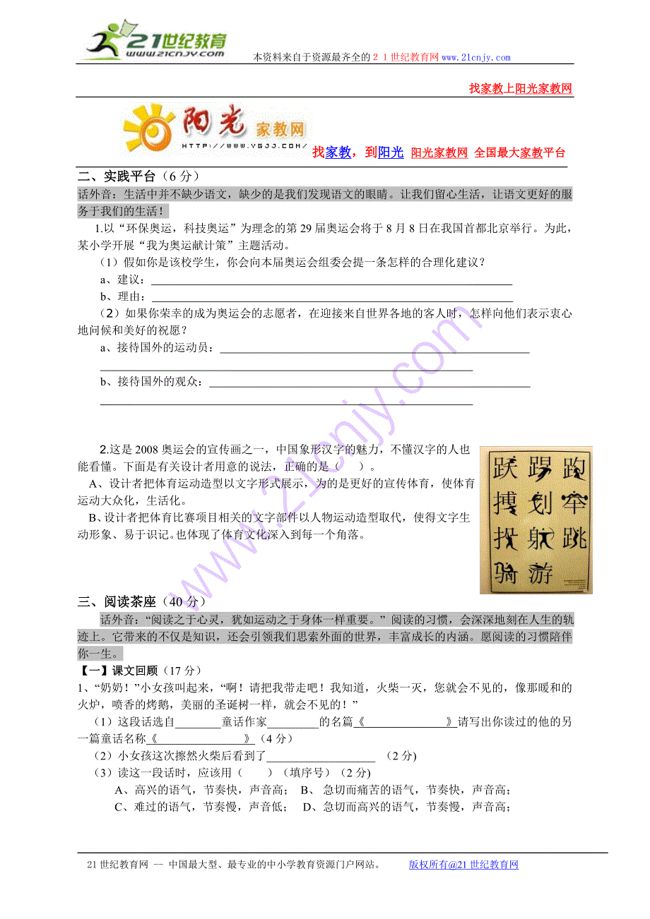 河北省保定市雄县2008六年级语文毕业试题_第3页