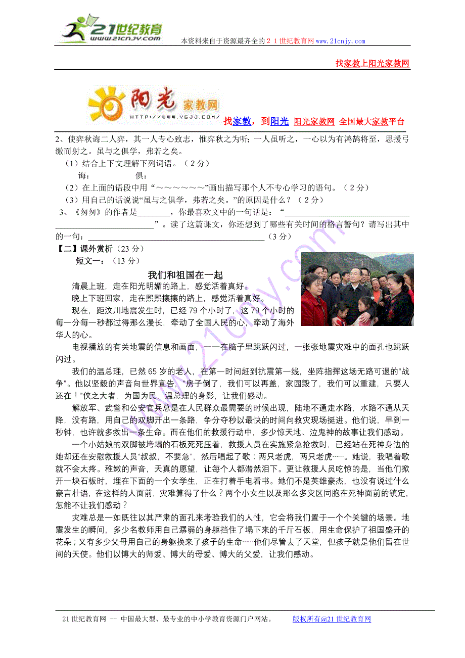 河北省保定市雄县2008六年级语文毕业试题_第4页