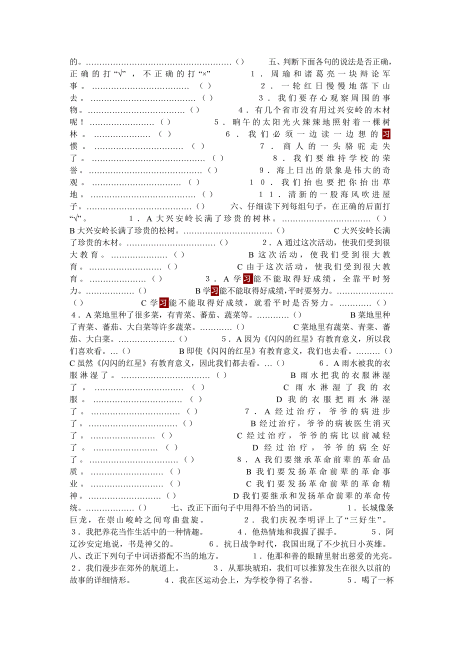 小学四年级语文下册分类复习之修改病句一_第2页