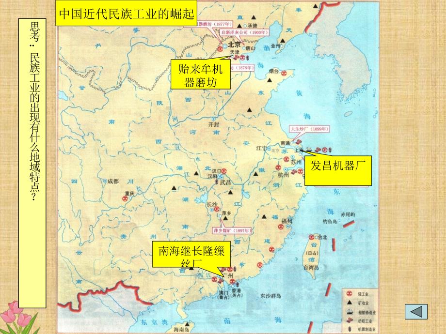 岳麓版高中历史必修二课件民国时期民族工业的曲折发展(共23张)_第4页