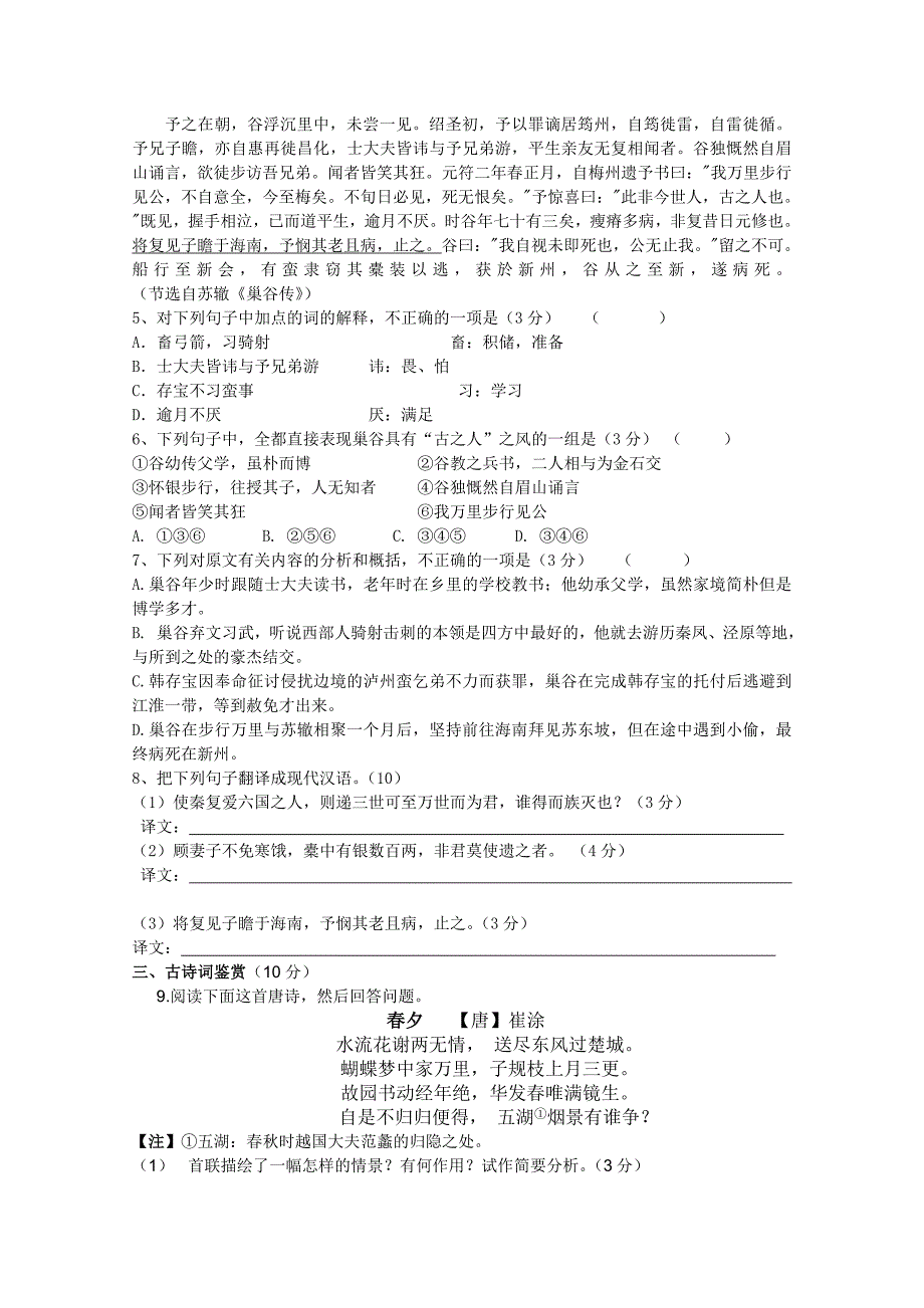 江苏省双语学校2012届高三年级第一次质量抽测语文试卷_第2页