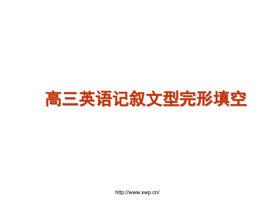 上海高三英语暑假补习班长宁暑假辅导班_第1页