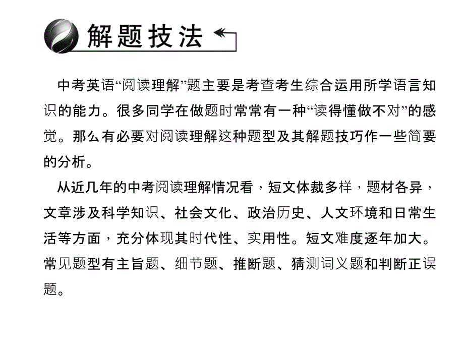 2016聚焦中考英语(辽宁省)考点聚焦课件第39讲阅读理解_第4页