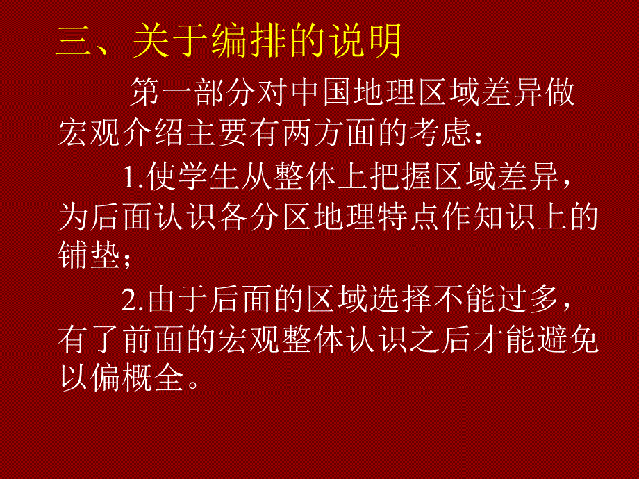 人教版义务教育课程标准实验教科书_第4页