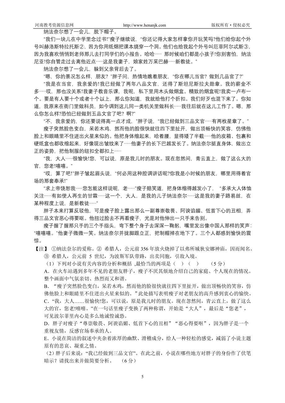 河北省2012届高三第一次模拟考试--语文(缺答案)_第5页