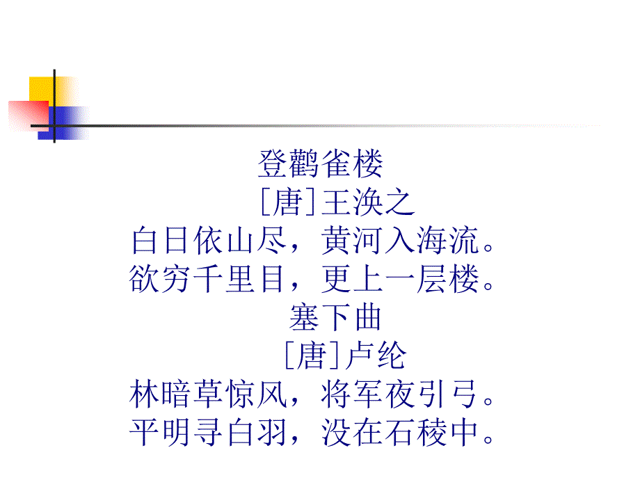 绝句与古体诗的格律_第5页