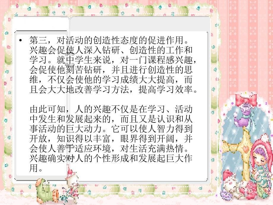 如何培养学生对学习的兴趣_第5页