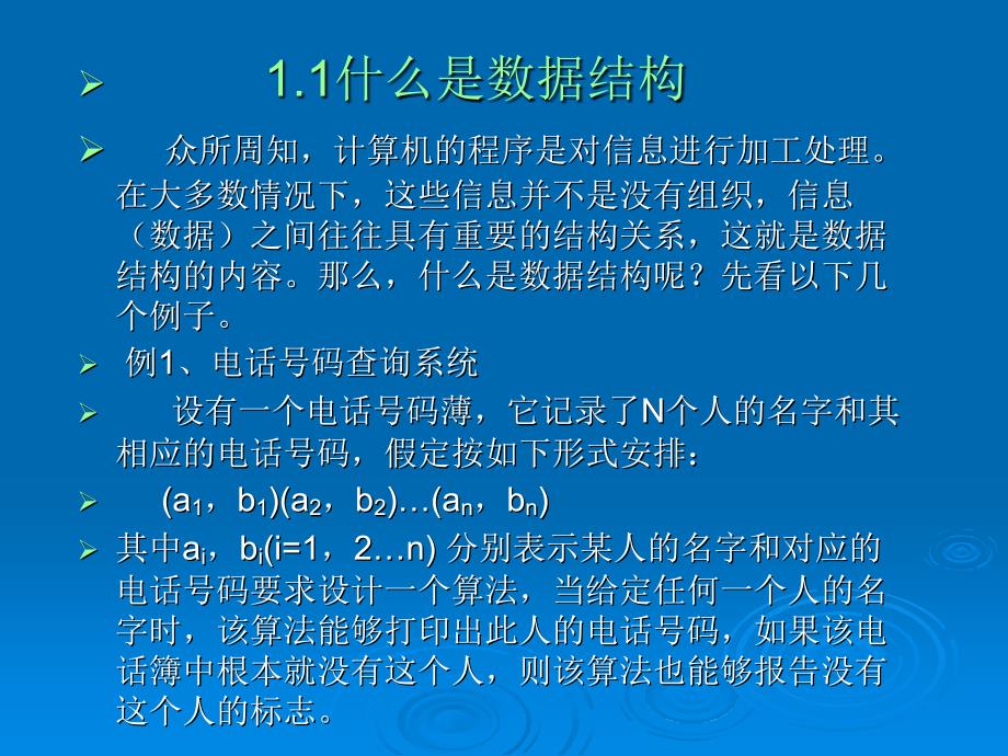 计算机是一门研究用计算机进行信息表示和处理的科学这_第2页