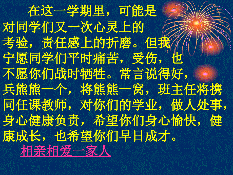 让我们鼓足勇气迈向新的征程_第3页