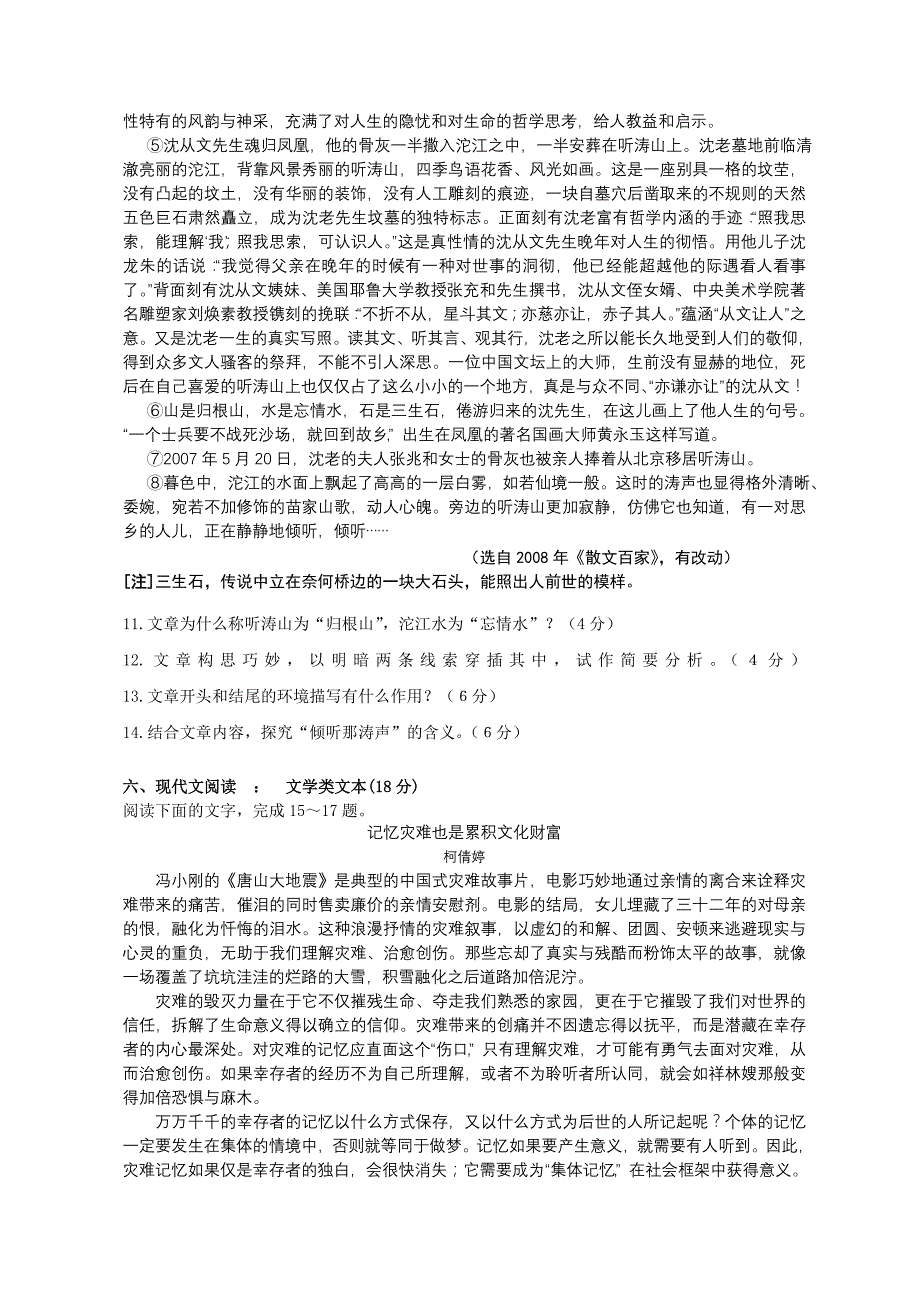 江苏省苏州五中2011-2012学年高二下学期期中考试语文试题_第4页