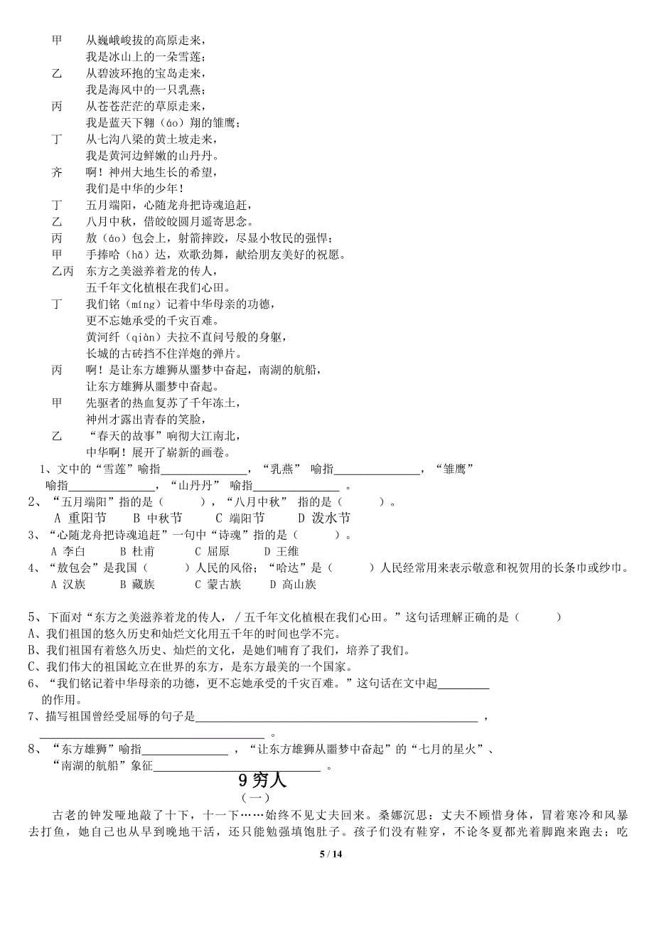 小学六年级语文课内阅读专题训练_第5页