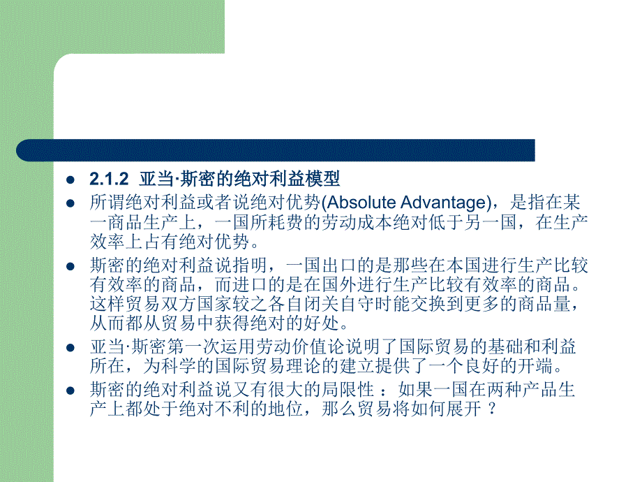 《国际贸易理论、政策与实务》_第3页