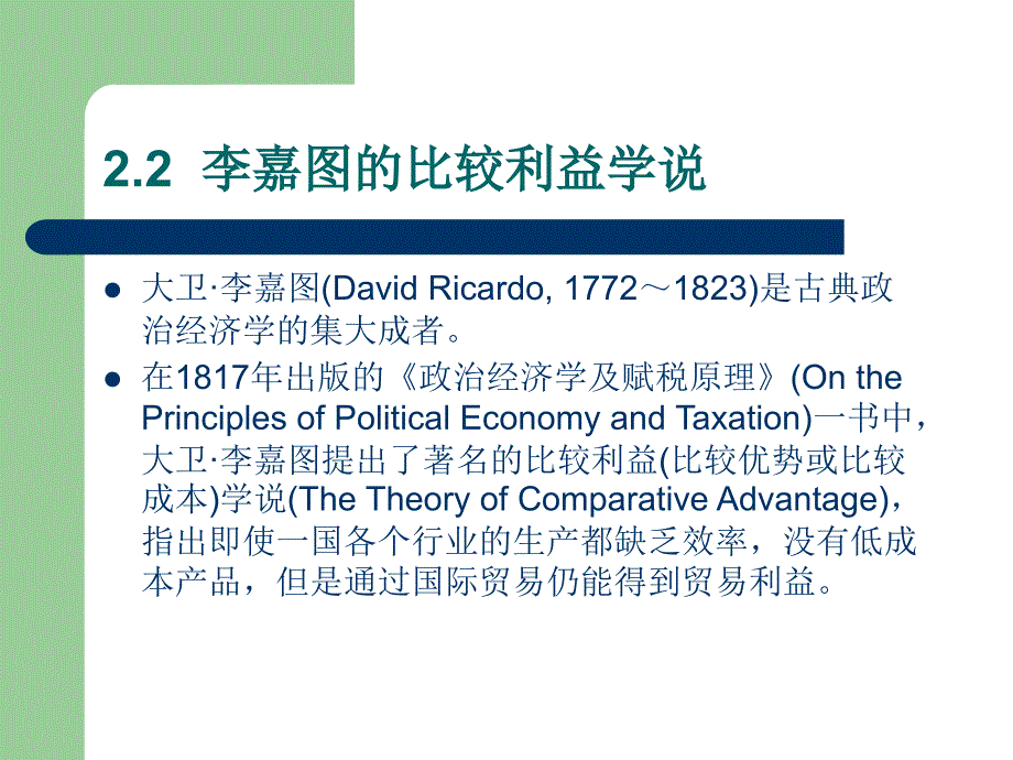 《国际贸易理论、政策与实务》_第4页