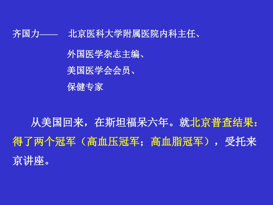 齐国力教授健康讲座_第2页