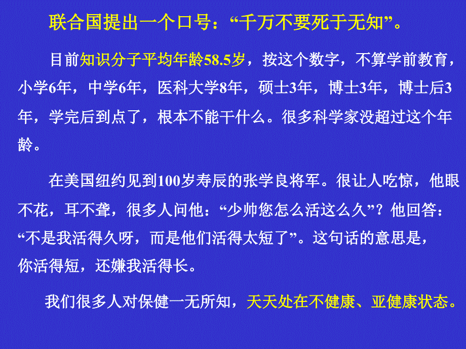 齐国力教授健康讲座_第5页