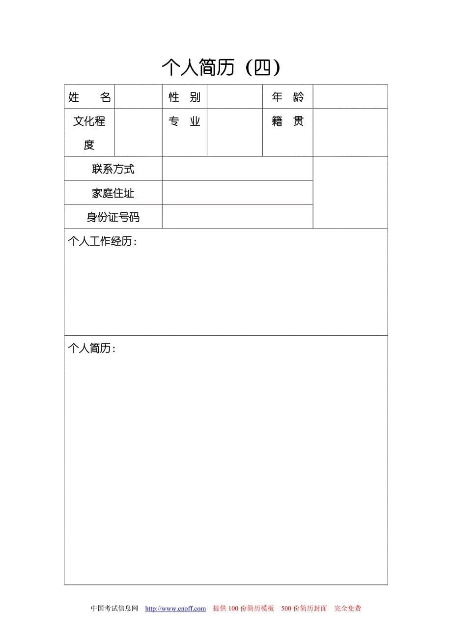 大学生求职简历模板精选_第5页