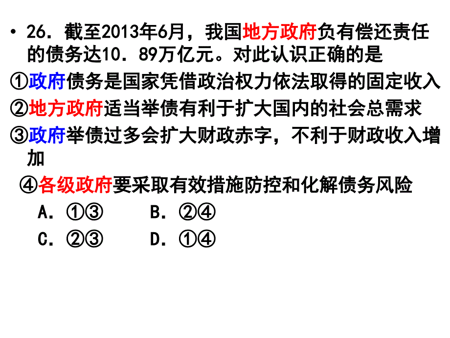 广二模试卷评讲--揭东一中高三政治备课组_第4页