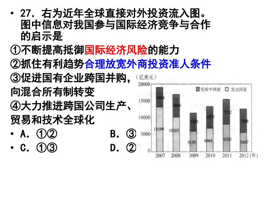 广二模试卷评讲--揭东一中高三政治备课组_第5页