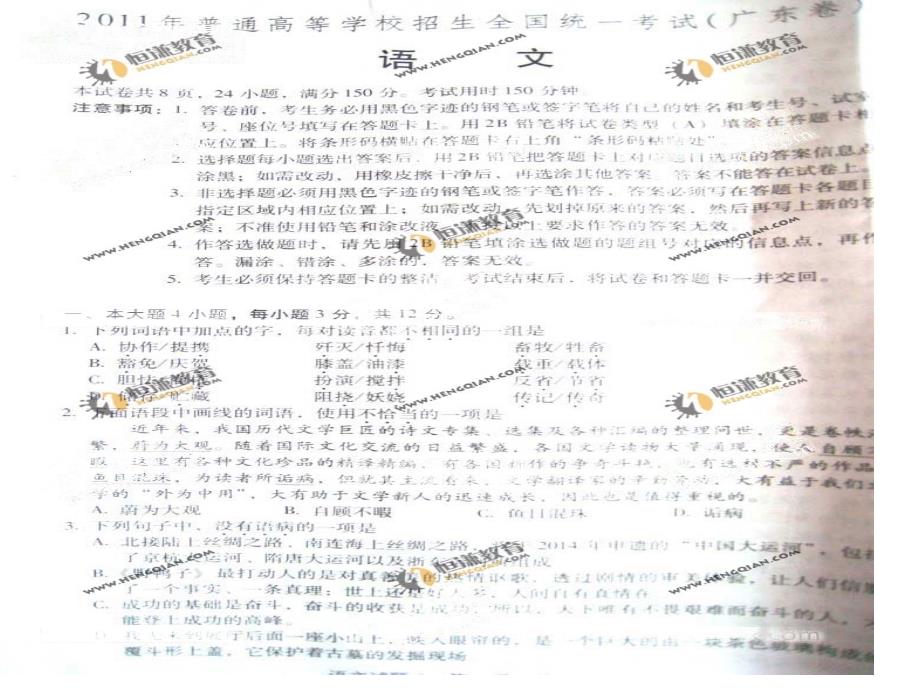 2011年广东高考语文试卷(图片版)_第1页