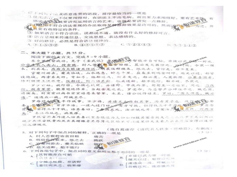 2011年广东高考语文试卷(图片版)_第2页