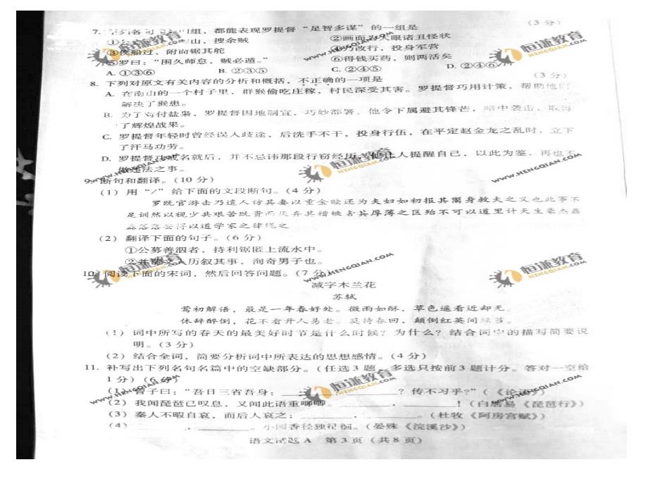 2011年广东高考语文试卷(图片版)_第3页