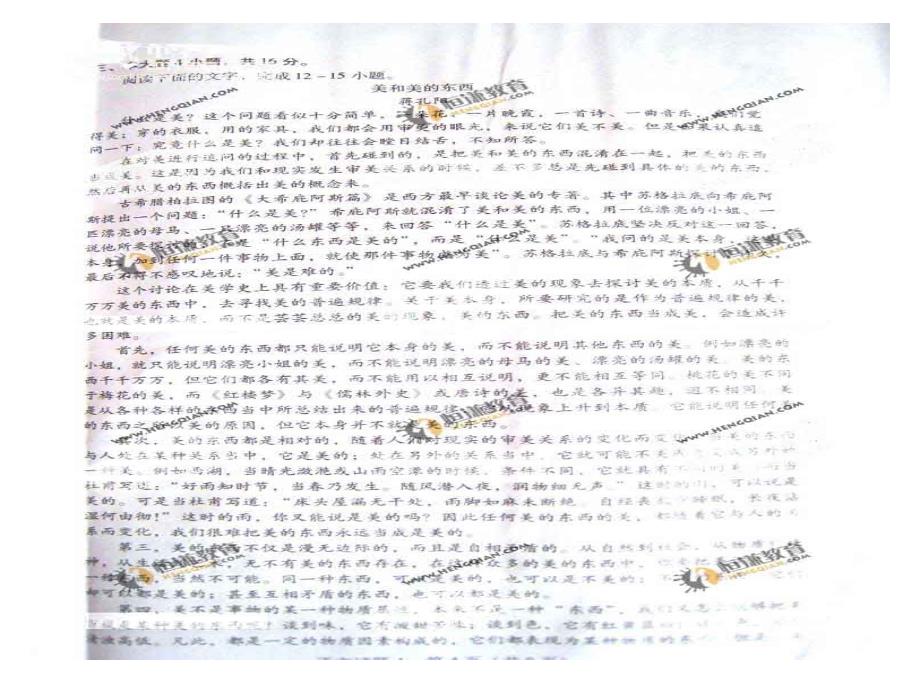 2011年广东高考语文试卷(图片版)_第4页
