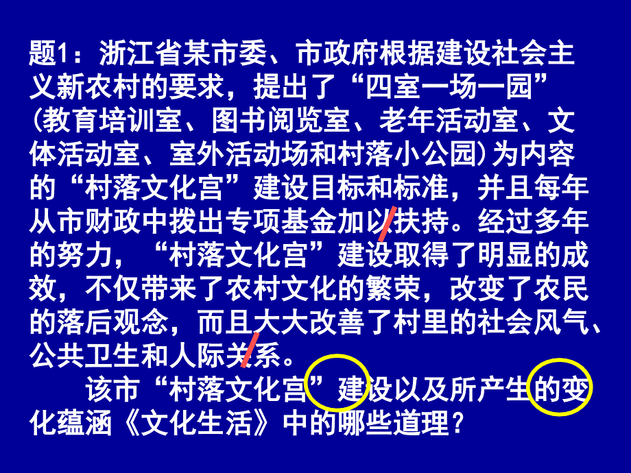 文化生活主观题解题方法策略_第3页