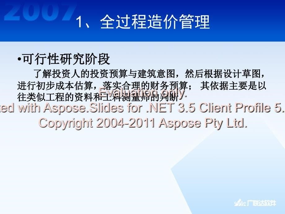 香港造价咨询行业业务模式及国内造价咨询行业的发展方向_第5页