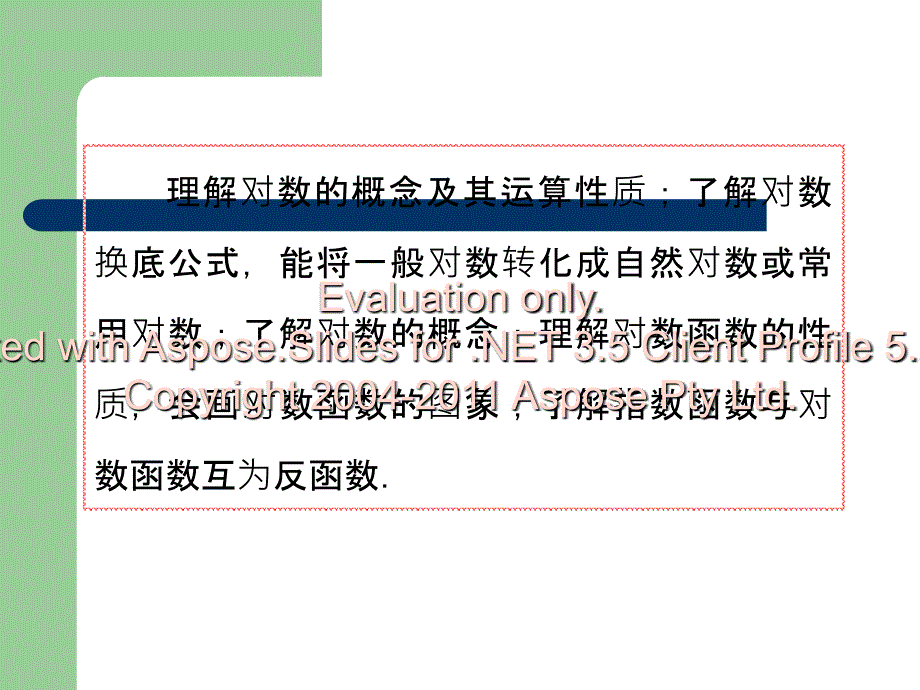 高考数学一轮复习课件理浙江专对数与对数函数_第3页