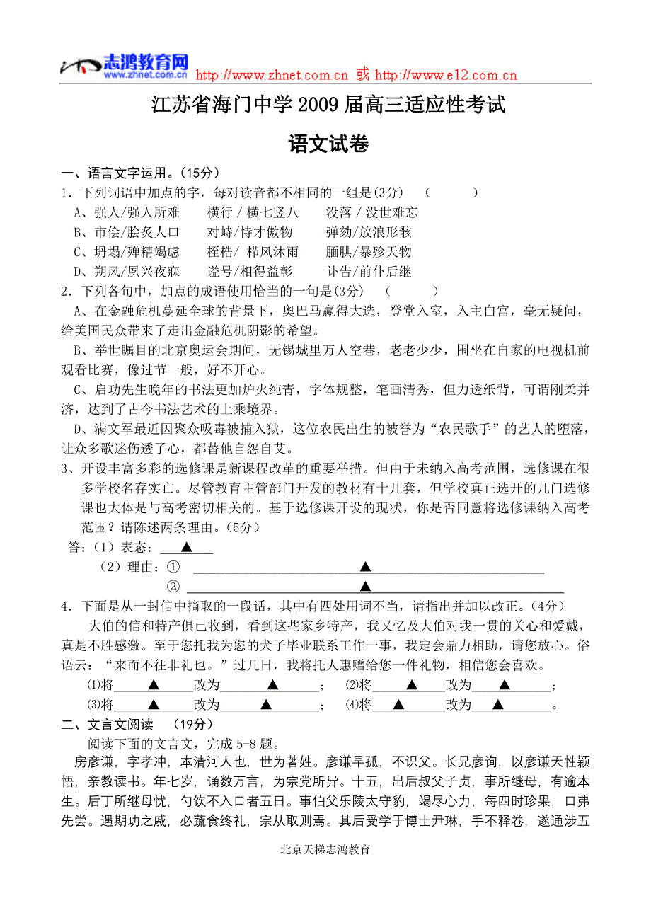 江苏省2009届高三适应性考试_第1页