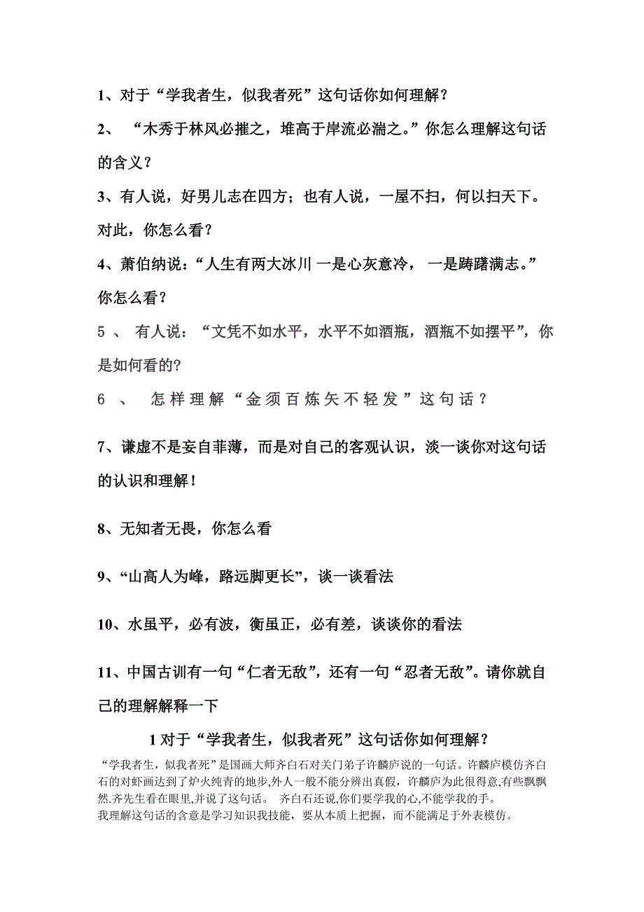 公务员考试面试部分名言警句及答案_第1页