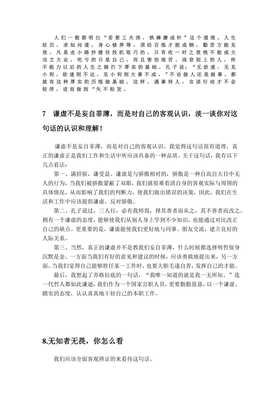 公务员考试面试部分名言警句及答案_第4页