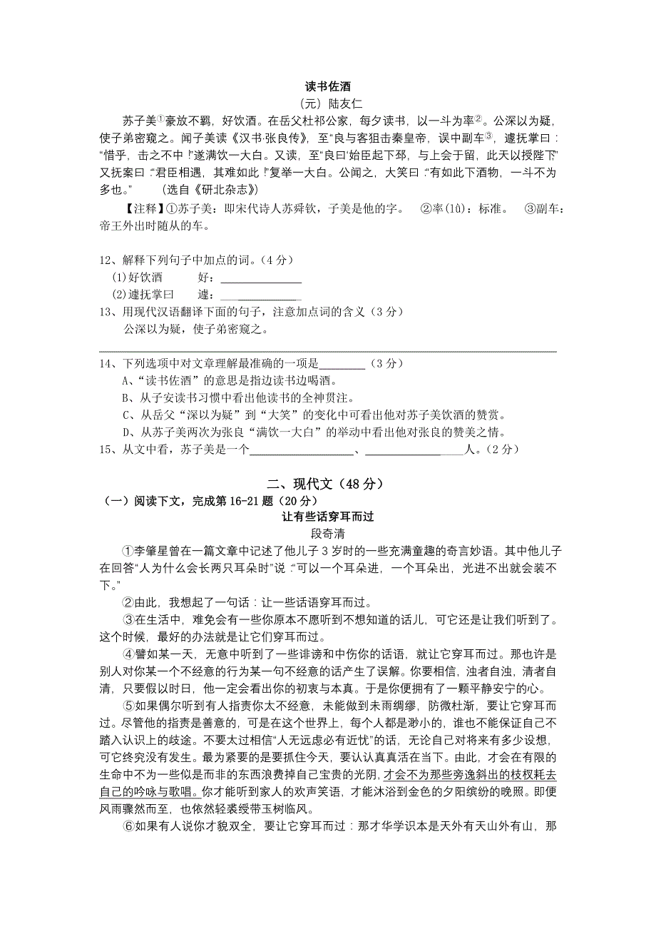 崇明县2011初三语文第一学期期末质量抽查试卷_第2页