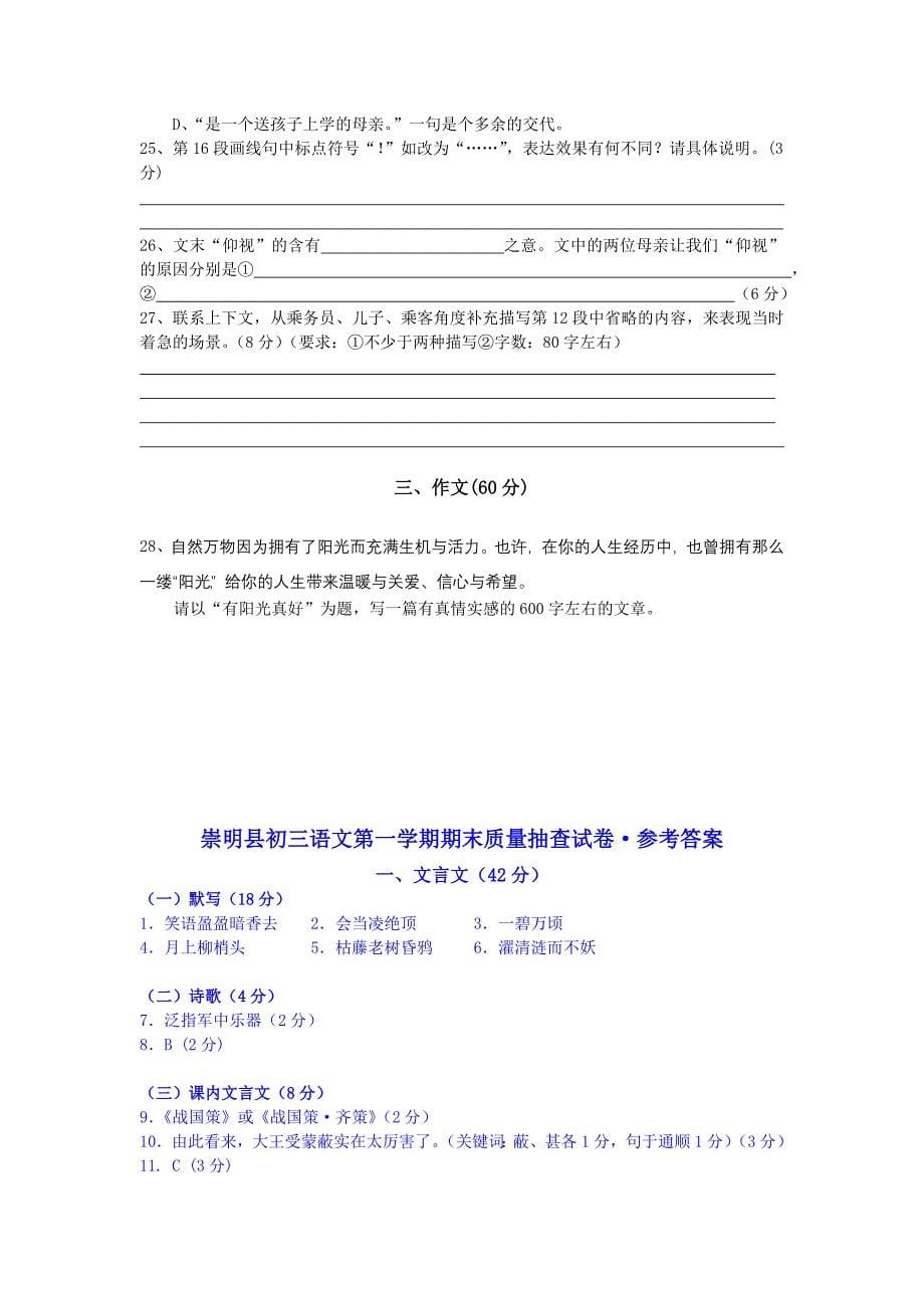 崇明县2011初三语文第一学期期末质量抽查试卷_第5页