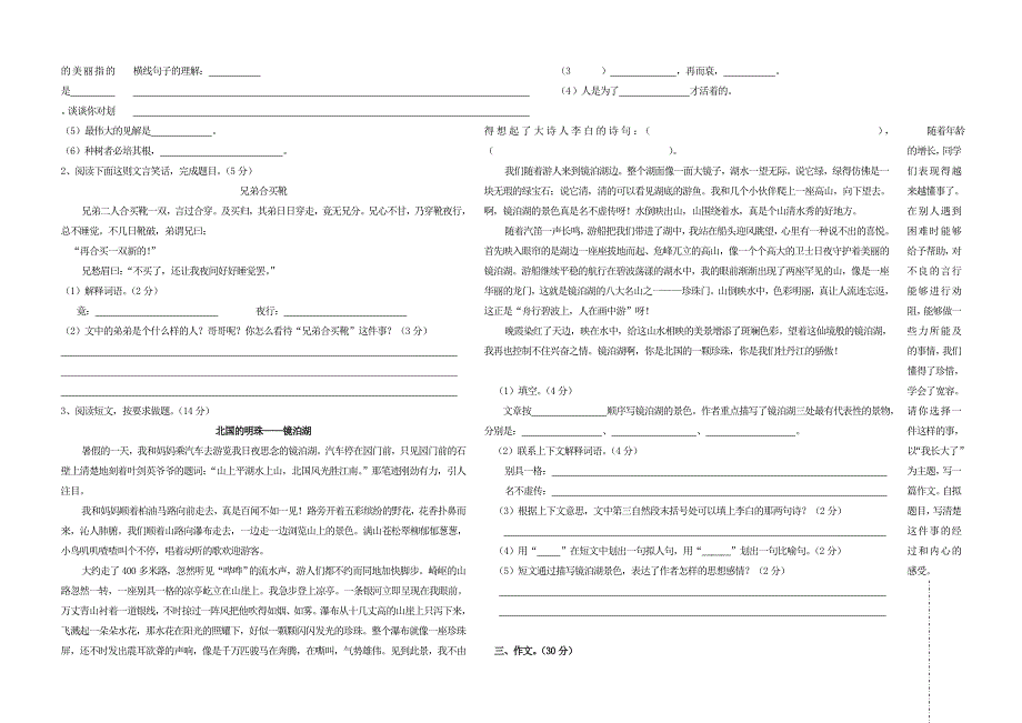 六年级下学期语文毕业模拟检测试卷_第2页