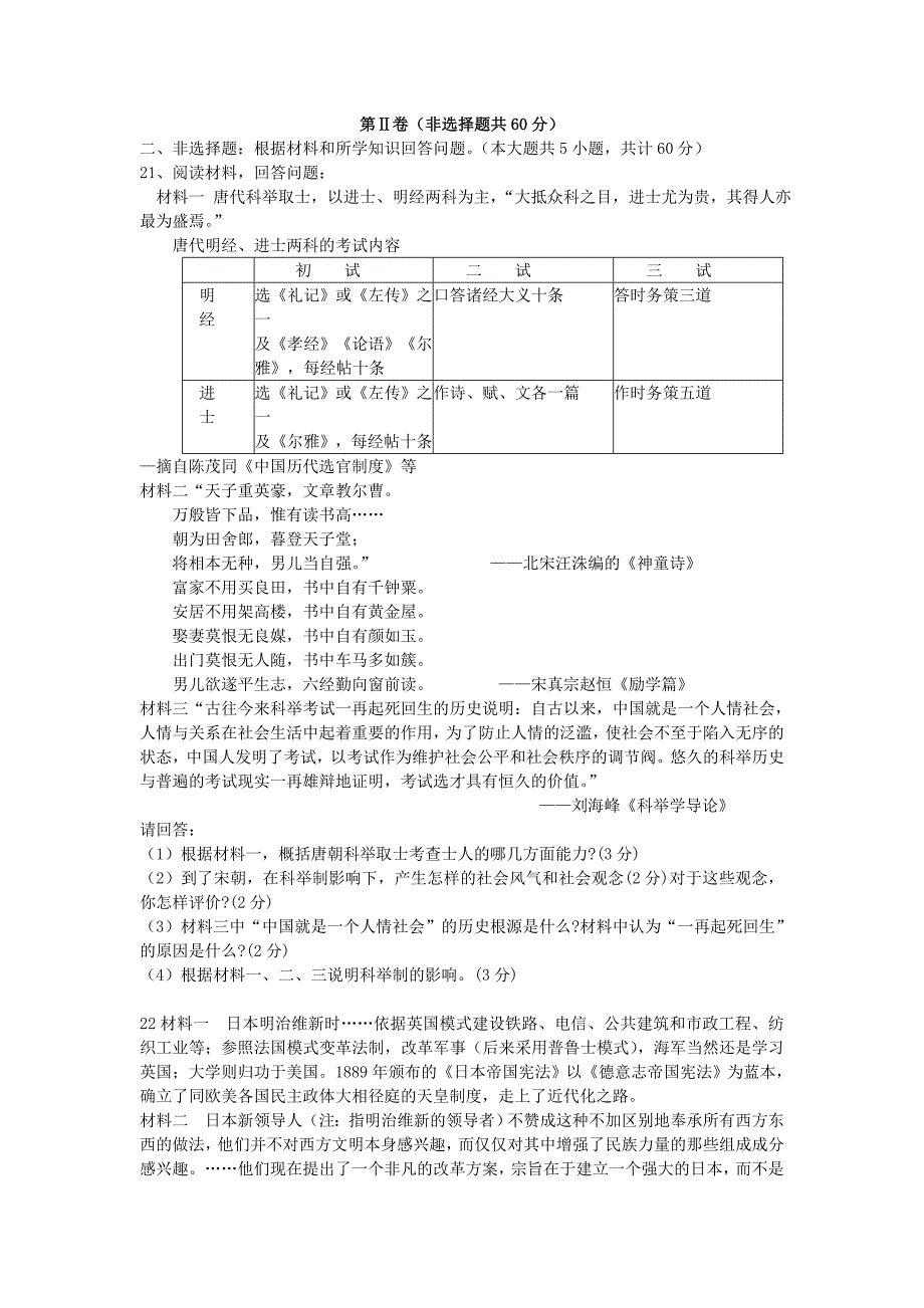 江苏省江都市大桥高中2009届高三考前最后一模_第4页