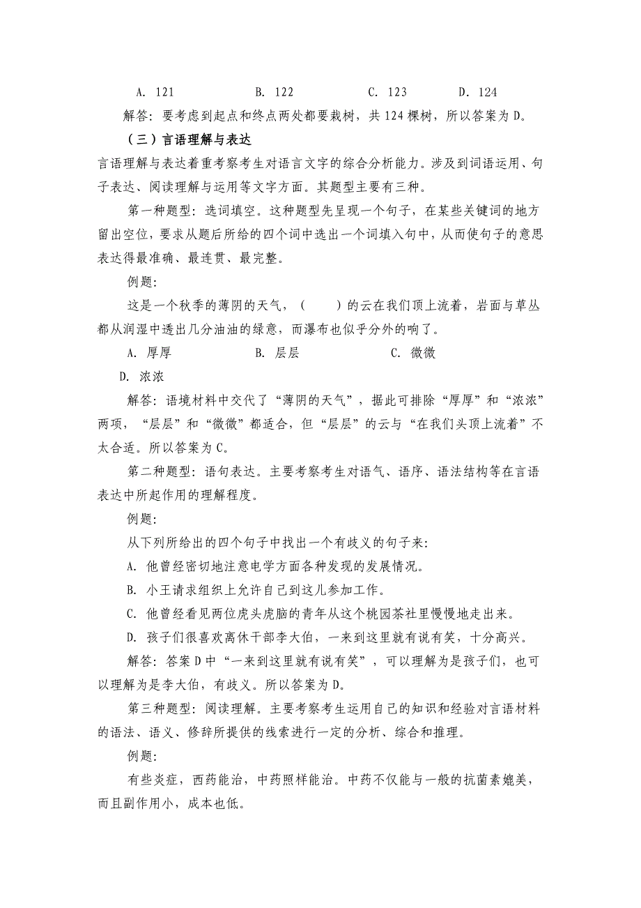 深圳市教育系统2010年8月公开招考职员考试《综合知识与职业能力测试》考试大纲_第3页