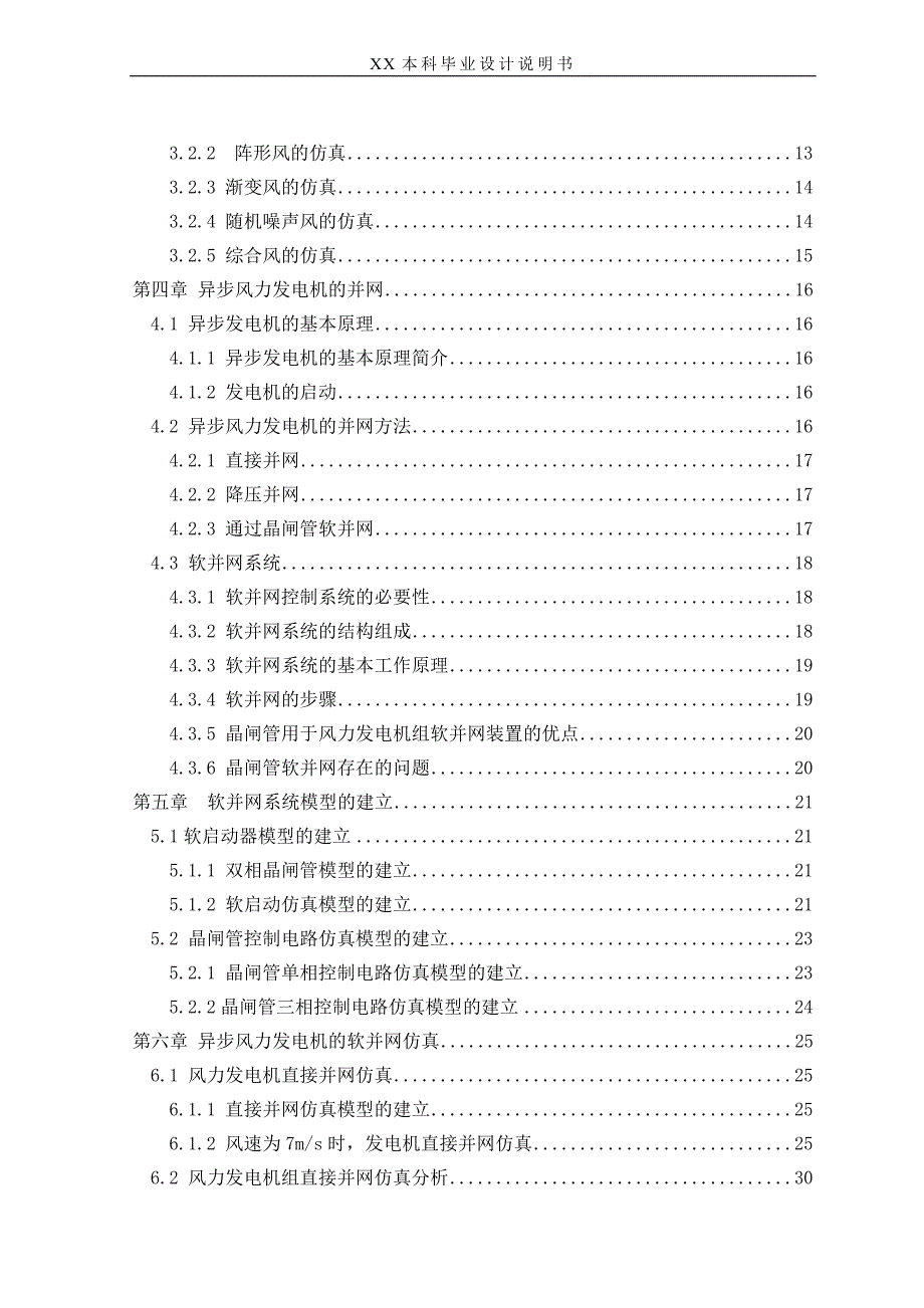 毕业设计（论文）-风能发电及风力发电_第2页