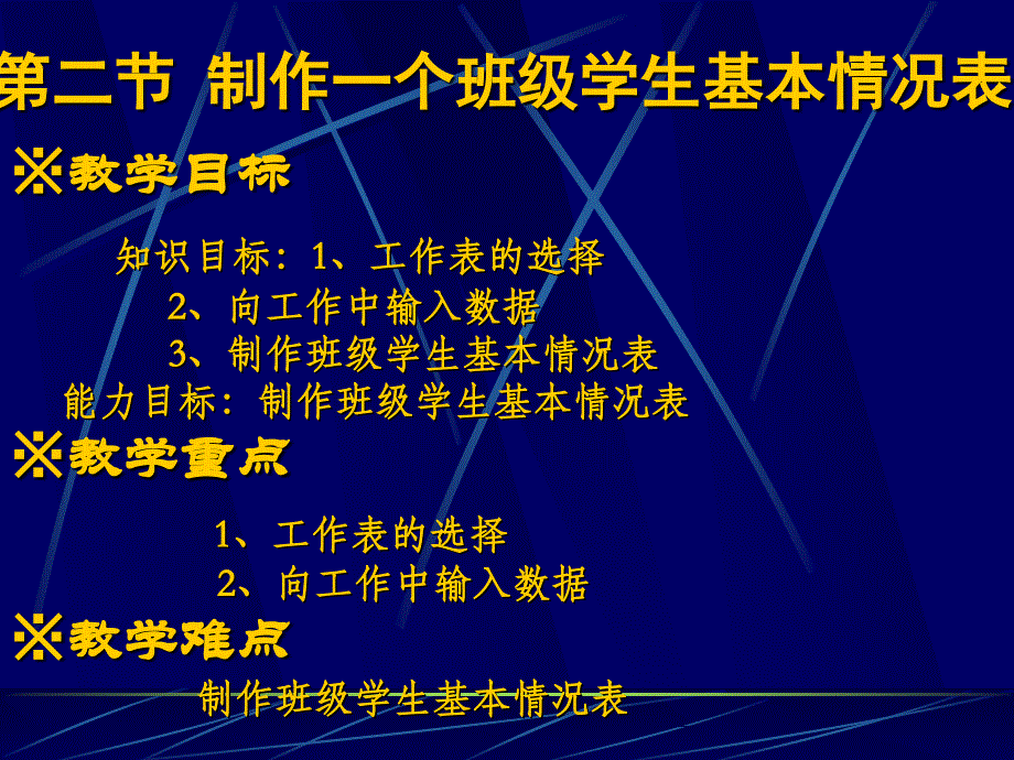 excel制作班级学生基本情况表_第1页