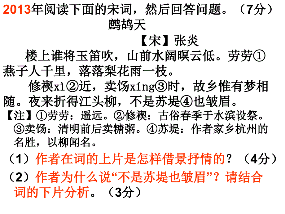 广东诗歌鉴赏(人物形象)_第1页