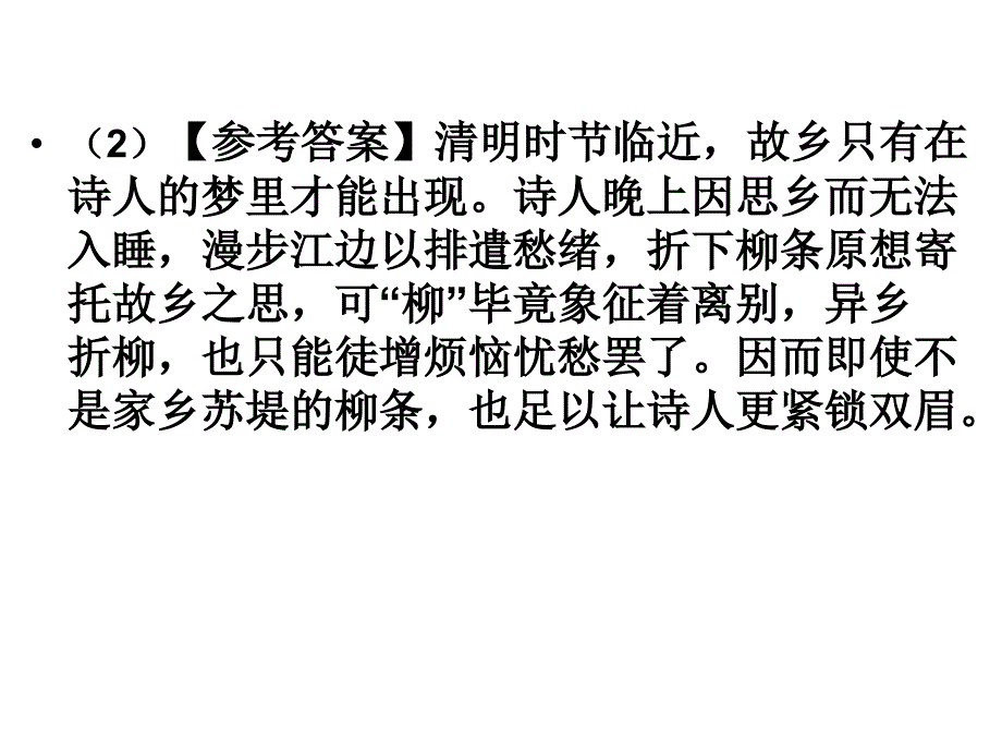 广东诗歌鉴赏(人物形象)_第3页