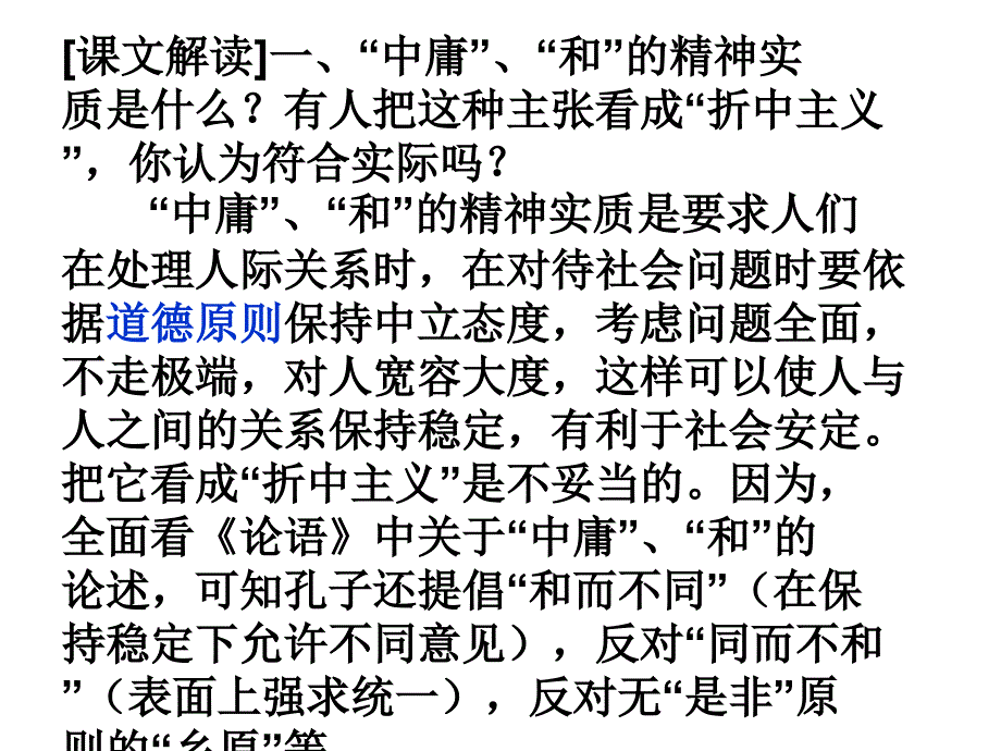 高考语文复习之论语十四课梳理之三_第3页