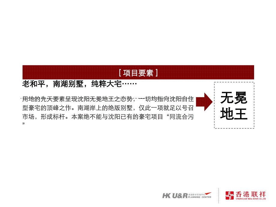 香港建设辽宁奕聪花园别墅项目整合营销策略66p销售推广方案_第4页